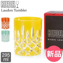 【新品】 リーデル Riedel グラス タンブラー ロードン 1515/02S3 RIEDEL Laudon Tumbler グラス コップ 赤ワイン 白ワイン シャンパン ウイスキー おしゃれ イエロー オ カラー1 [RIE-71]