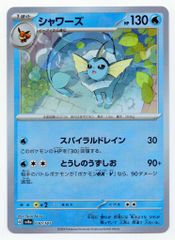 ポケモンカード シャワーズ マスターボールミラー スイクンV SAR | Mercari