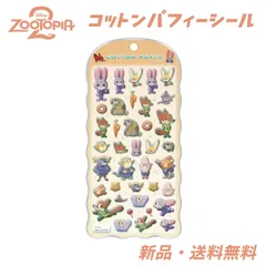 ズートピア ステッカー シール 交換 シール帳 ディズニー DISNEY 映画 フロッキー加工 ニック ジュディ ZOOTOPIA コットンパフィーシール 135219