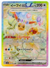 Pokemon SV8a 223/187 イーブイex SAR