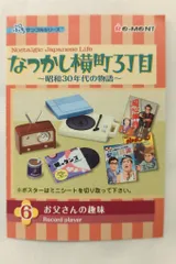 2025年最新】リーメント なつかし横丁の人気アイテム - メルカリ