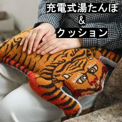 ポストジェネラル プランプ 蓄熱式湯たんぽ 電気湯たんぽ クッション一体型 チベタンタイガー ホワイトタイガー ゆたんぽ