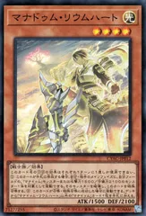 【中古】 遊戯王OCG デュエルモンスターズ マナドゥム・リウムハート CYAC CYAC-JP012 SR