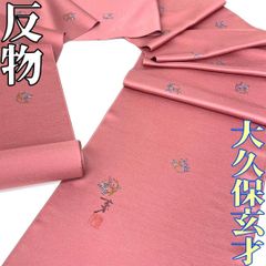小紋 縫取り 南天紋様 紋意匠 サファイアブルー色 正絹 反物 FU014 