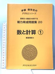 PYGMALION 伊藤恭先生 能力育成問題集 空間認識 点描写 2冊セット