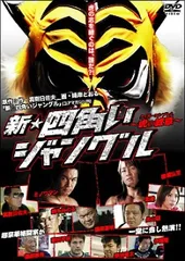 2025年最新】四角いジャングルの人気アイテム - メルカリ