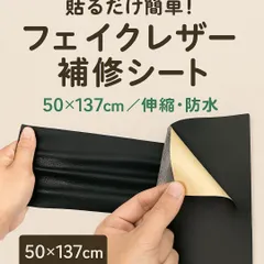 A197 人気 PUレザー 補修 防水 革補修リメイクシート 椅子 DIY 趣味