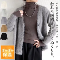 モカ トップス レディース フェザーカーディガン カーデ 秋 冬 白 黒 おしゃれ 長袖 無地 ふわふわ 柔らかい 軽量 保温 極暖 [郵3]^v193^