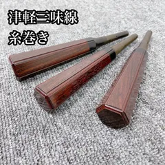 【新品美品】 三味線用　糸巻き　紅木(寿六、8.5分)未削 楽天市場】【 朧 エアブラシ 糸巻 （青・赤）〈素六〉8.5 (仕込み込