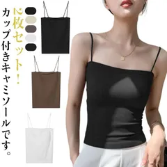 【2枚セット】カップ付きキャミソール レディース チューブトップ ベアトップ パッド付きキャミソール タンクトップ 下着 肌着 インナー 薄手 ノンワイヤー リブ トップス シンプル おしゃれ 無地 #amyz4928