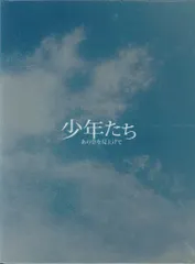 HiHiJets/美 少年 22年少年たち あの空を見上げて パンフレット