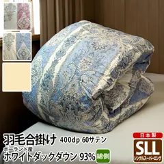 羽毛合掛け布団 シングルスーパーロング ホワイトダック93% 綿100% 日本製 ポーランド産400dp 0.9kg 150×230cm 立体キルト ゴールド 60サテン ロイヤル 工場直接出荷