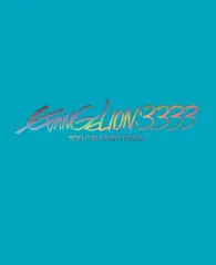 ヱヴァンゲリヲン新劇場版:Q EVANGELION:3.333 YOU CAN(