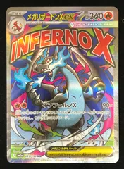 ポケモンカードゲーム ポケカ メガリザードンex MA M2a-223/193 拡張パック　インフェルトX トレカ TCG 233