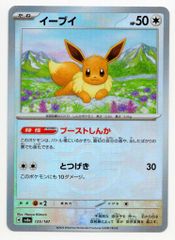 イーブイ C SV2a ポケモンカード151 133/165 マスターボール - メルカリ