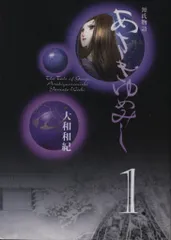 講談社 講談社漫画文庫 大和和紀 あさきゆめみし 文庫版 全7巻 セット