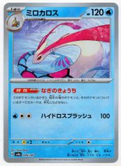 ミロカロス δ ☆ 拡張パック さいはての攻防 013/068 - メルカリ