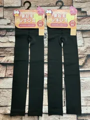 送料無料！『２足組』ふわふわ優しい履き心地&ぽかぽか暖かい！１６０デニール厚地 子供裏起毛レギンス