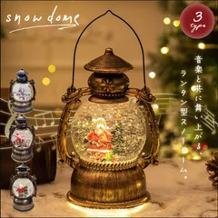 クリスマス オルゴール スノードーム ライト ーVer2ー 全3種 ランタン風 USB対応 乾電池対応 ランタン 装飾 イルミネーション オーナメント 超豪華 クリスマスオーナメント クリスマスツリー
