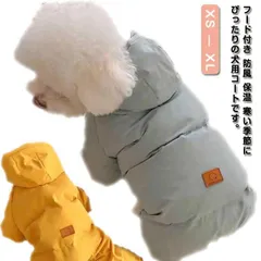 犬服 冬服 コート 長袖 袖あり ドッグウェア つなぎ ダウン かわいい 犬の服 中綿 秋冬 ペット服 パーカー ロ