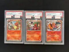 PSA【3連番】ヒトカゲ リザード リザードン ポケキュン