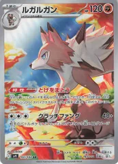 Pokemon SV9 107/100 ルガルガン AR