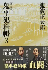 2026年最新】鬼平犯科帳 文庫の人気アイテム - メルカリ