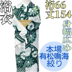 NO515 有松絞り 高級浴衣 高身長対応 裄丈71cm 兵児帯 三味下駄 - メルカリ