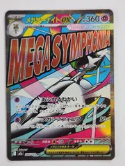 ポケモンカードゲーム メガサーナイトex 【M2a 226 / 193 MA】 中国語 エラー