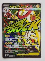 ポケモンカードゲーム メガゲンガーex 【M2a 230 / 193 MA】 中国語