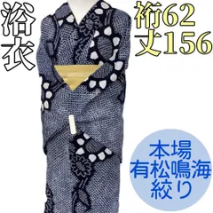 ちんぺーです❣️ 【着物と帯 時流】Y25898◆本場有松鳴海絞り浴衣◆手縫 2026年最新】本場有松鳴海絞りの人気アイテム - メルカリ
