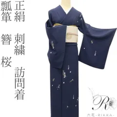 2025年最新】刺繍訪問着の人気アイテム - メルカリ