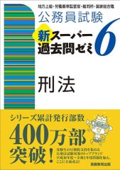 公務員試験 速攻の時事 新スーパー過去問ゼミ - メルカリ