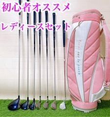 1.初心者オススメ ゴルフクラブ レディースセット 右利き FLEX L