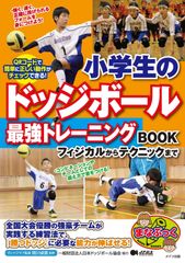 【激レア】ドッジボール　攻略ブック 激レア】ドッジボール 攻略ブック - メルカリ