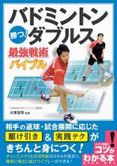 バドミントン・シングルス 必勝法 DVD 2枚組 中西洋介 名盤 - メルカリ