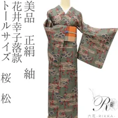2025年最新】Yukiko Hanai レディース 着物の人気アイテム - メルカリ