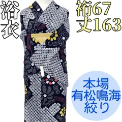 2025年最新】絞り浴衣 裄67の人気アイテム - メルカリ