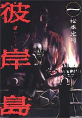 2025年最新】彼岸島 グッズの人気アイテム - メルカリ