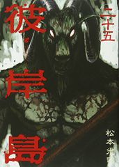 超権力グローバル・ゲーム―爬虫類DNAと人類支配の秘密／笹川 英資