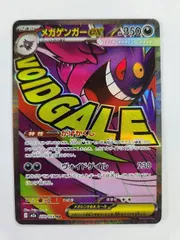 ポケモンカードゲーム メガゲンガーex 【M2a 230 / 193 MA】 中国語 エラー