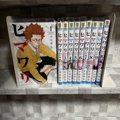全初版】ヒマワリ 1巻〜10巻 全巻 セット 平川哲弘 s26 542 - メルカリ