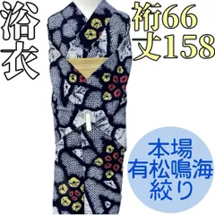 2025年最新】本場有松鳴海絞りの人気アイテム - メルカリ