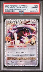 2025年最新】ガブリアスc lv.x psa10の人気アイテム - メルカリ