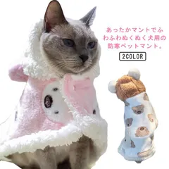 ペットブランケット 犬 秋冬 寒さ対策 暖かい マント 着る毛布 猫 ペットマント ドッグウエア ブランケット 防寒 もこもこ 可愛い クママント 犬の服 猫の服 コート 袖なし 帽子付き 着脱簡単 #amyz2943