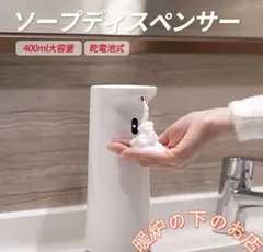 自動 ソープディスペンサー 非接触 泡タイプ 400ml大容量 ハンドソープ ディスペンサー オートディスペンサー 乾電池式 手指消毒 対策051525