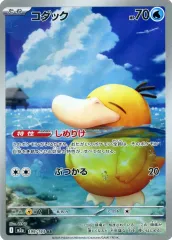【中古】ポケモンカードゲーム 199/193[AR]：(キラ)コダック