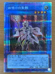 2025年最新】凶導の白聖骸 プリズマの人気アイテム - メルカリ