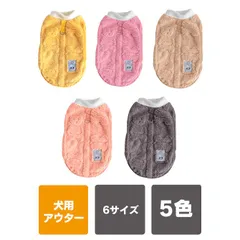ライトブラウン 犬服秋冬 犬服 冬 アウター 犬服 冬 もこもこ 犬 アウター 冬 犬 冬服 アウター 犬 服 暖かい ベスト ボア フリース 無地 あったか 防寒 犬服 ドッグウェア 洋服 ペットかわいい おしゃれ 抜け毛防止 お散歩服 小型犬 中型犬