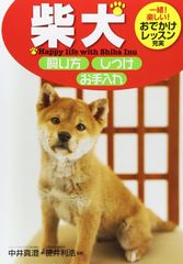 希少】初期Shi-Ba（シーバ） 柴犬専門雑誌 - メルカリ